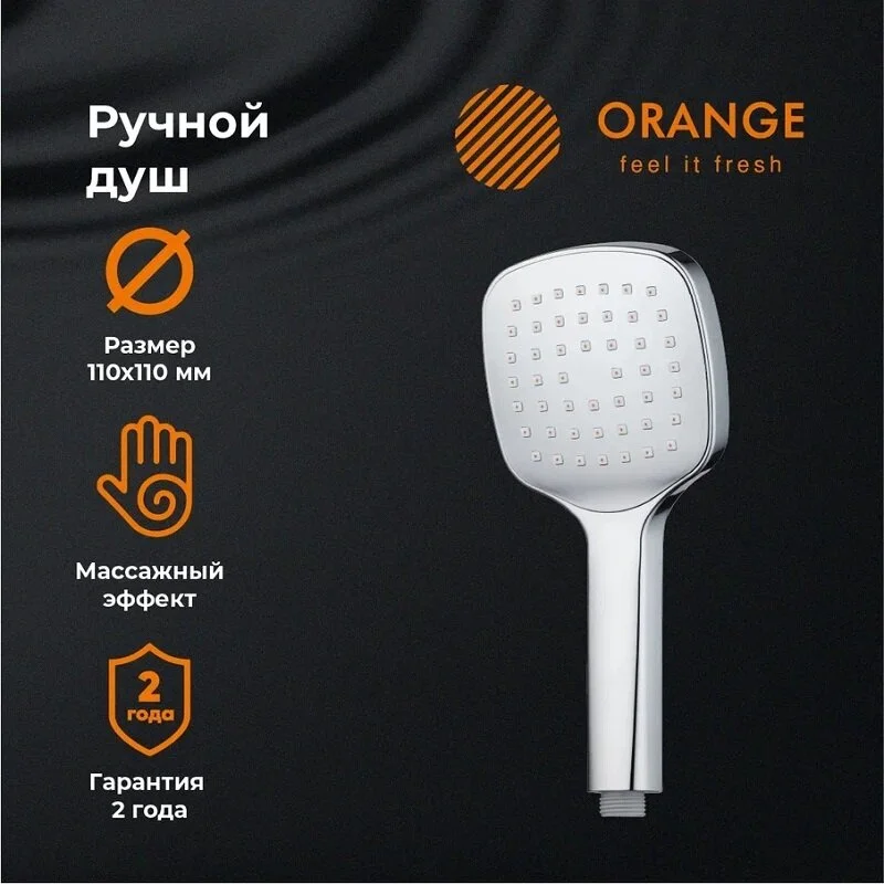 Душевая лейка Orange O-Shower S04HS хром