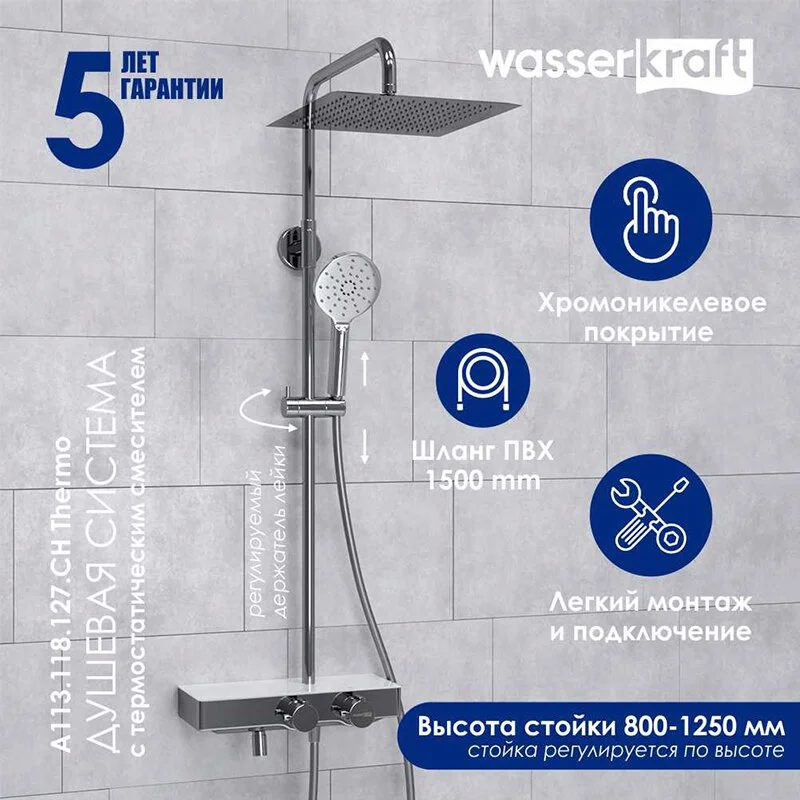 Душевая система WasserKRAFT серия A A113.118.127.CH Thermo хром