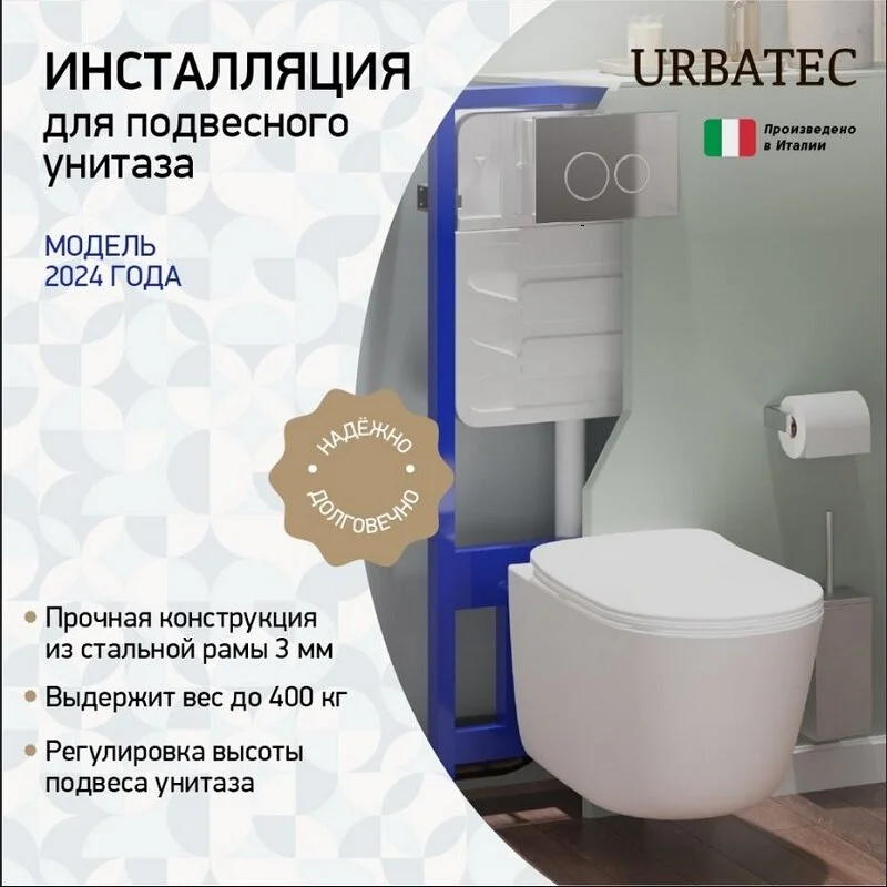 Инсталляция для подвесного унитаза Urbatec 96RU04, синяя