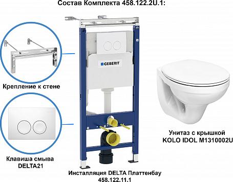 Комплект инсталляции с подвесным унитазом Geberit Duofix 458.122.2U.1