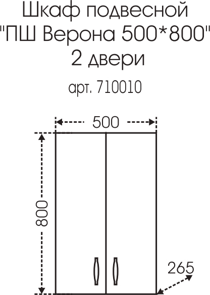 Шкаф СанТа Верона 710010 50 см белый