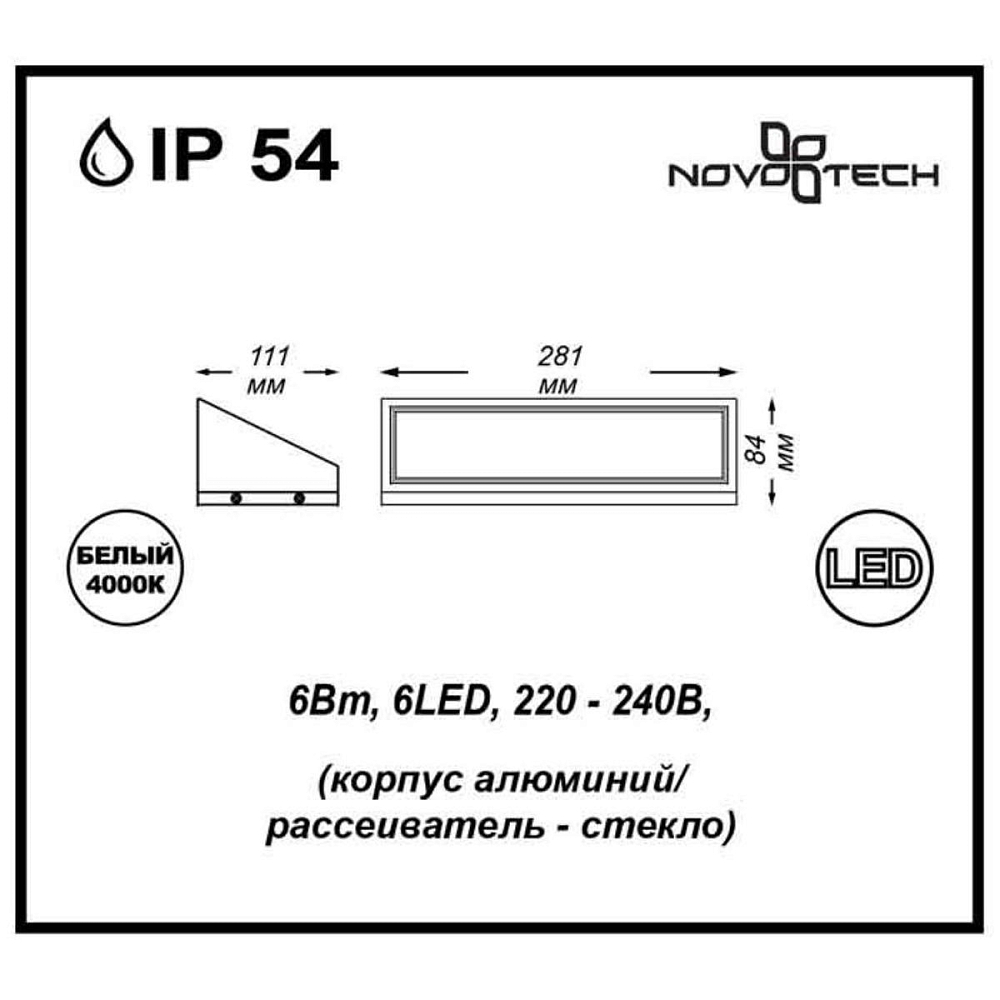 Уличный настенный светильник Novotech Street Submarine 357225