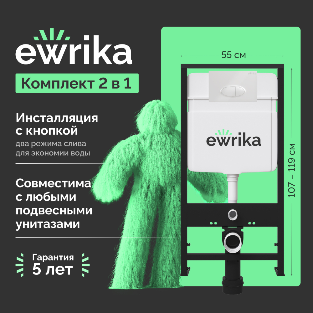 Система инсталляции для унитазов Ewrika ProLT 0026-2020 с кнопкой смыва 0052 белой