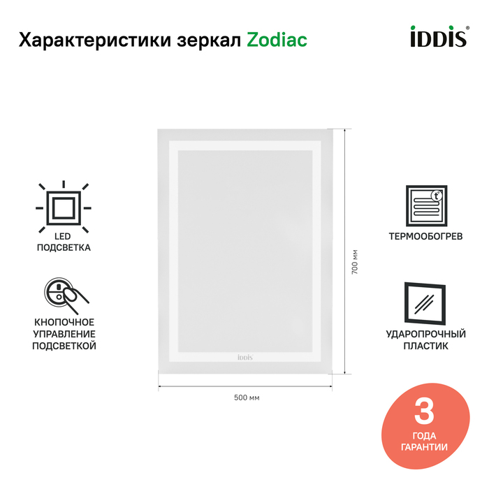 Зеркало Iddis Zodiac ZOD50T0i98