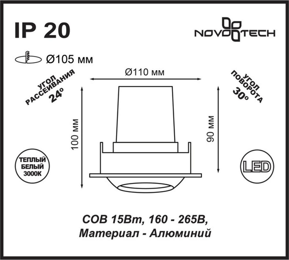 Встраиваемый светодиодный светильник Novotech Drum 357695