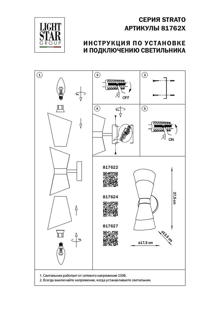 Бра Lightstar Strato 817627