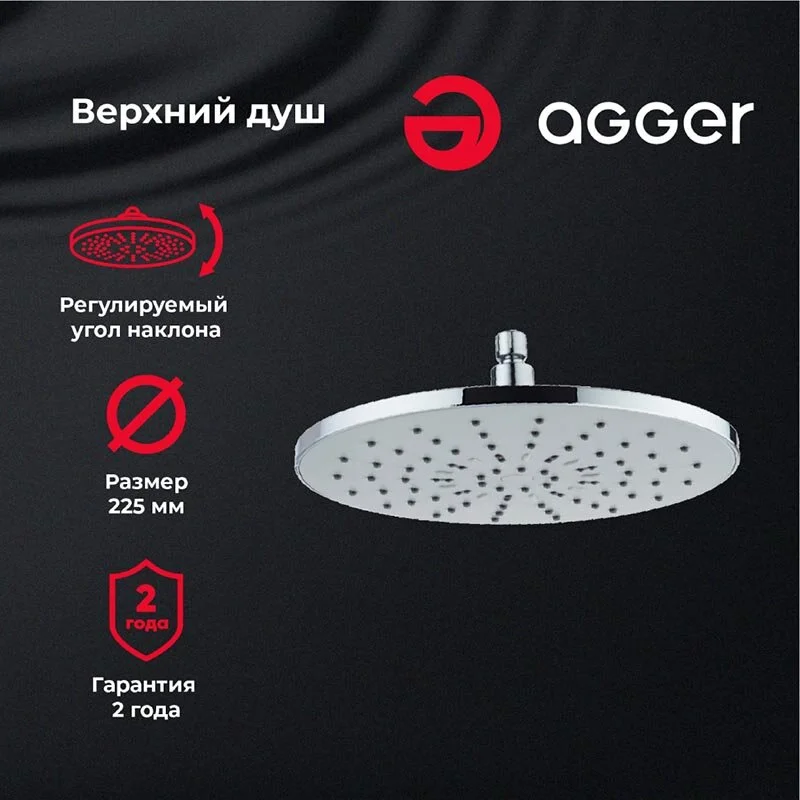 Душ верхний Agger Breeze ATS01 хром