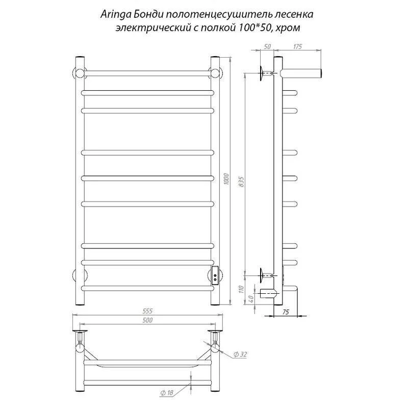 Полотенцесушитель электрический Aringa Бонди AR03018CH хром