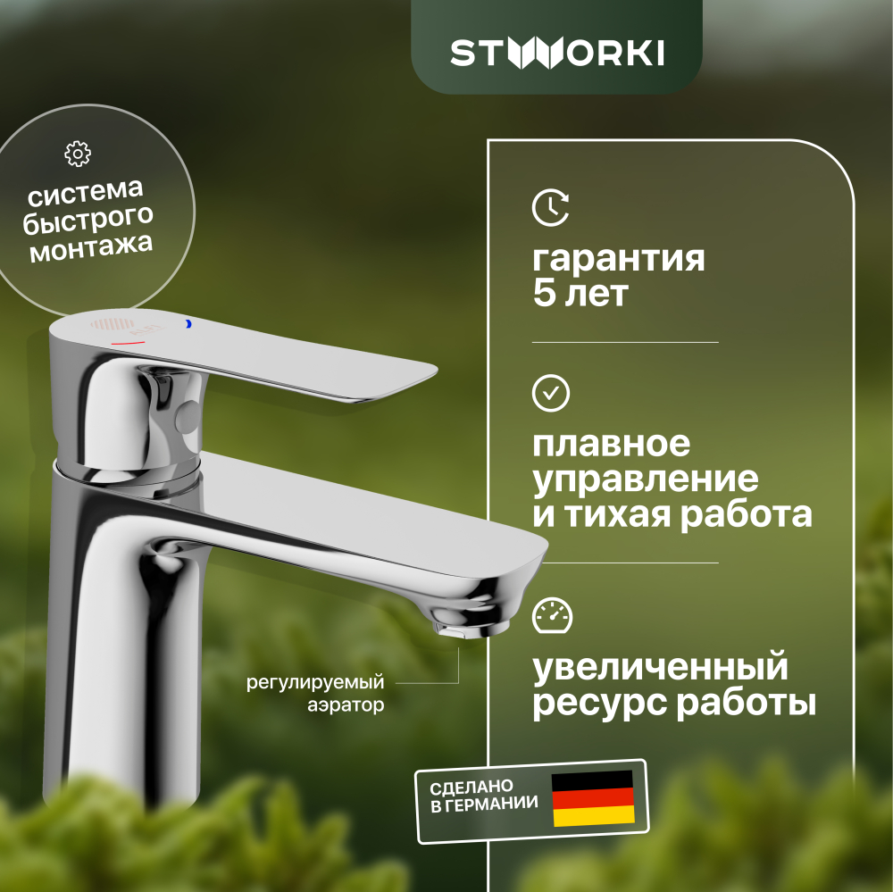 Смеситель для раковины STWORKI Берген BER-01cr хром