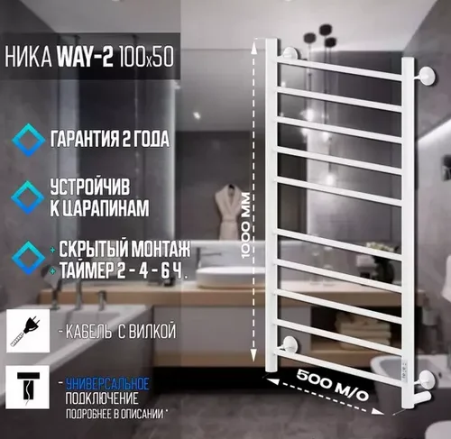 Полотенцесушитель электрический Ника Way-2 WAY-2 100/50 бел U белый