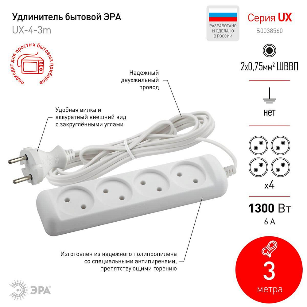 Удлинитель ЭРА 4гн 3м б/з UX-4-3m Б0038560