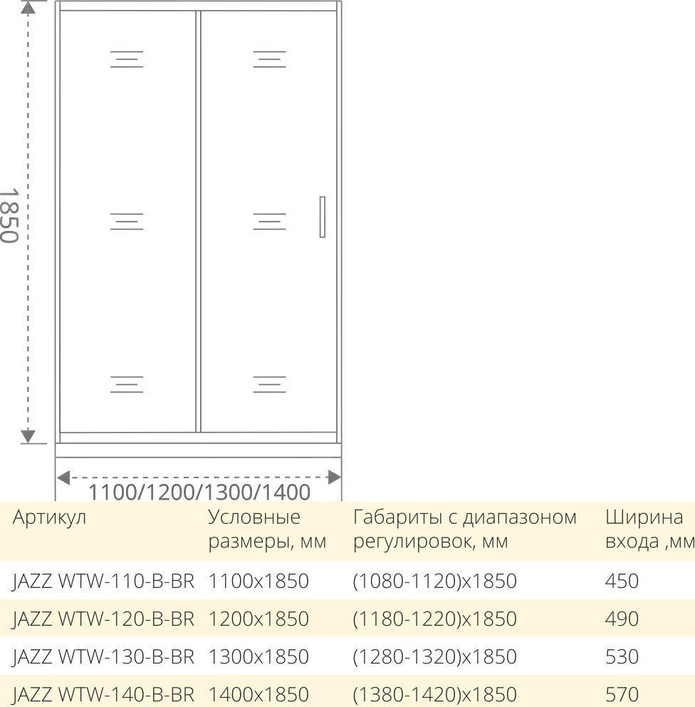 Душевая дверь в нишу 110 см Good Door Jazze WTW-110-B-BR ДЖ00031 стекло тонированное