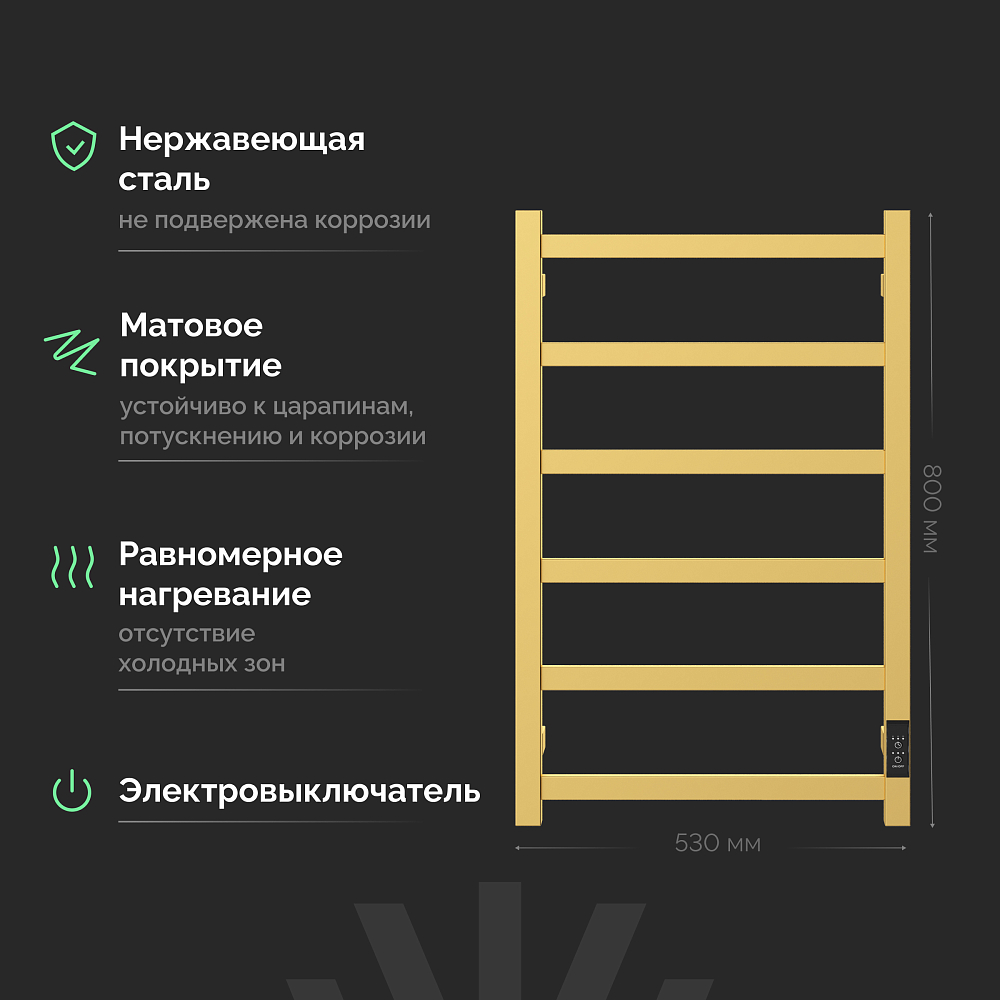 Полотенцесушитель электрический Ewrika Пенелопа КВ6 80х50 золото матовый