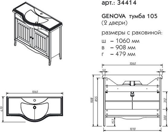 Тумба под раковину Caprigo Genova 34414-ТК667