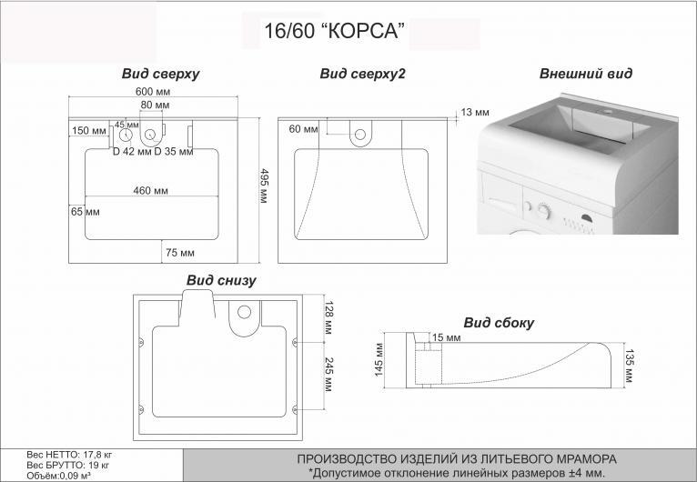 Раковина 60 см Misty Корса 16/600 5209600 подвесная над стиральной машиной