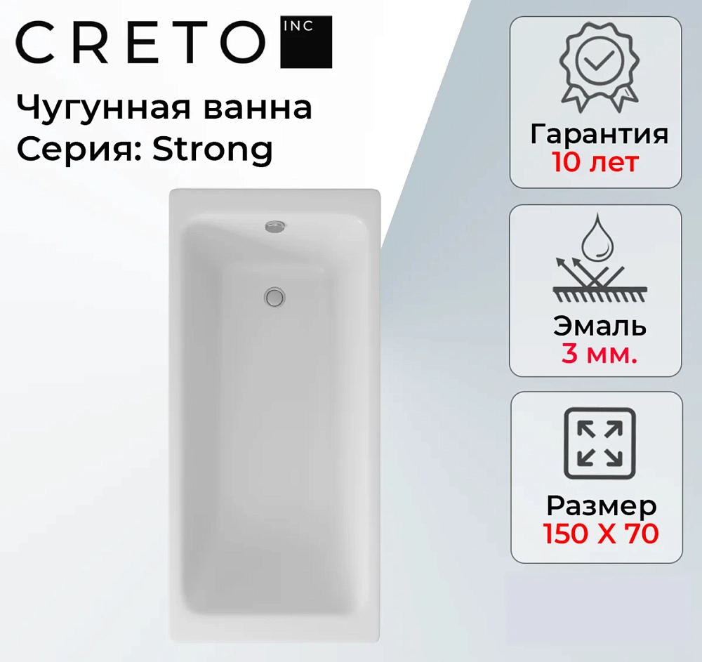 Чугунная ванна Creto Strong 150х70 25-1150 белый