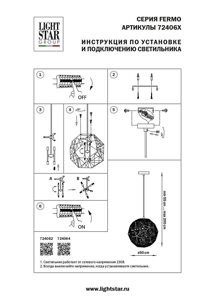 Подвесной светильник Lightstar Fermo 724064