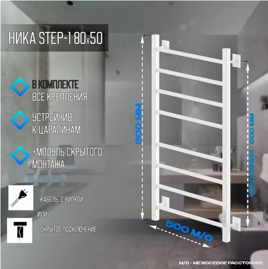 Полотенцесушитель электрический Ника Step-1 STEP-1 80/50 бел мат U белый