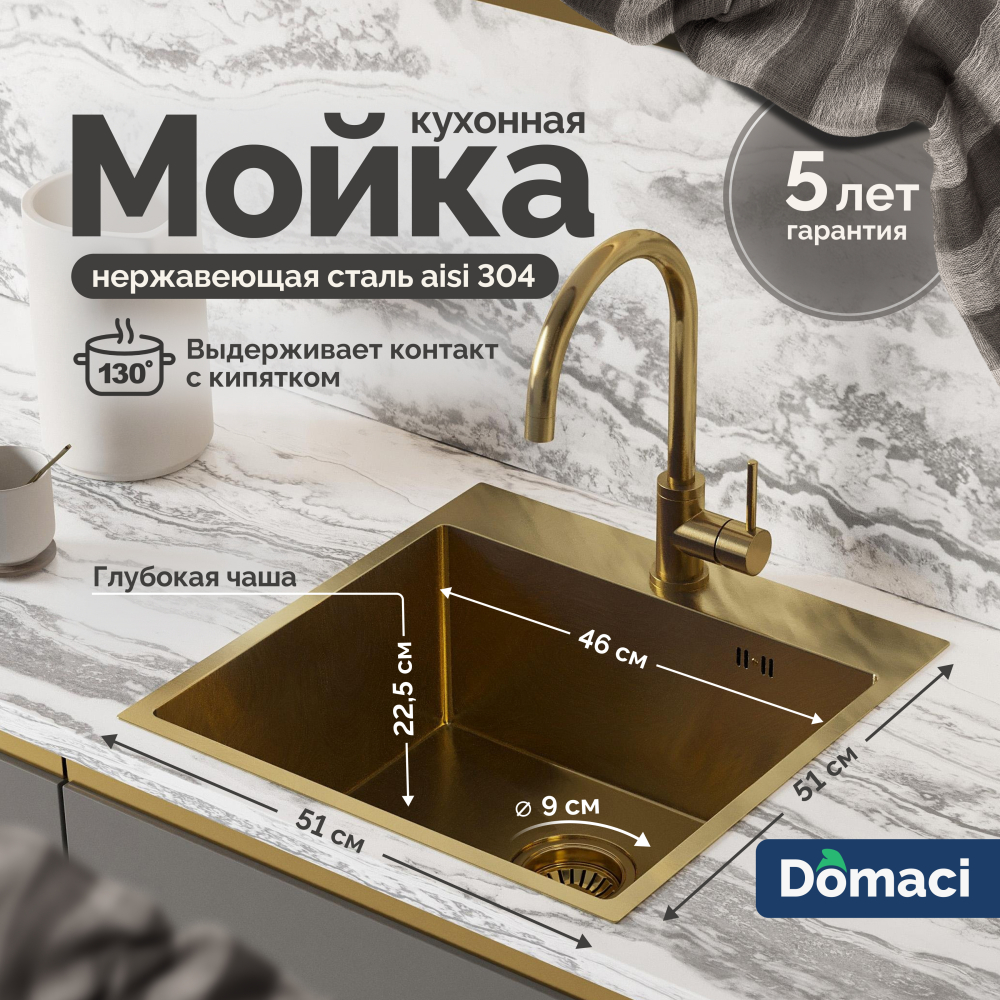 Мойка кухонная Domaci Равенна PVD DMB-116 золотая