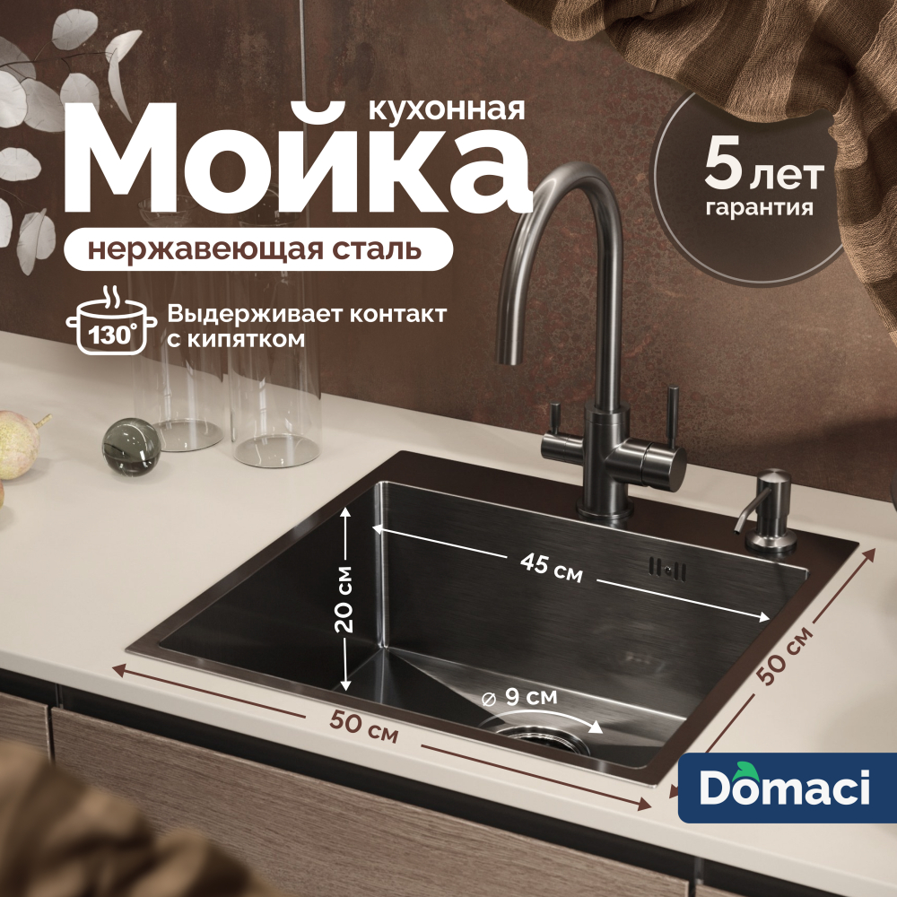 Мойка кухонная Domaci Равенна PVD DMB-117A черная, металлическая, квадратная, встраиваемая, российская