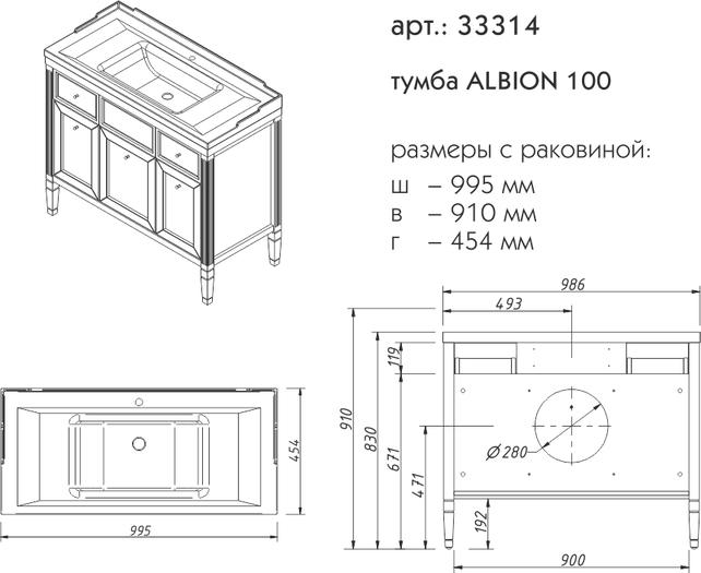 Тумба с раковиной Caprigo ALBION PROMO 33314-В002