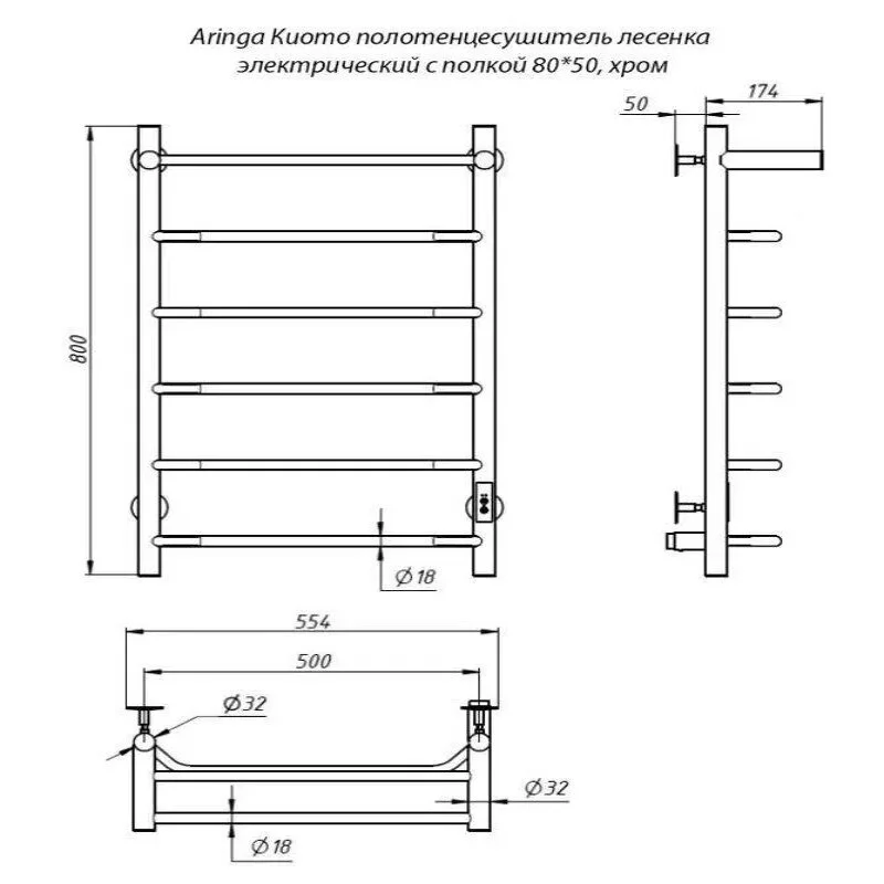 Полотенцесушитель электрический Aringa Киото AR03001CH хром