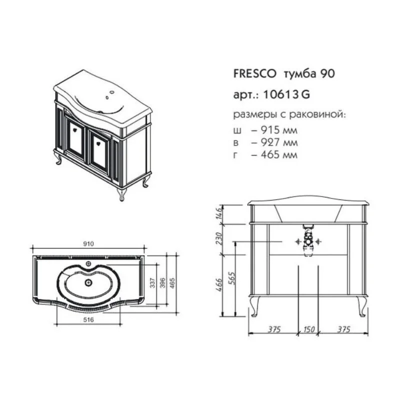 Тумба под раковину Caprigo Fresco 10613G-В016 белый