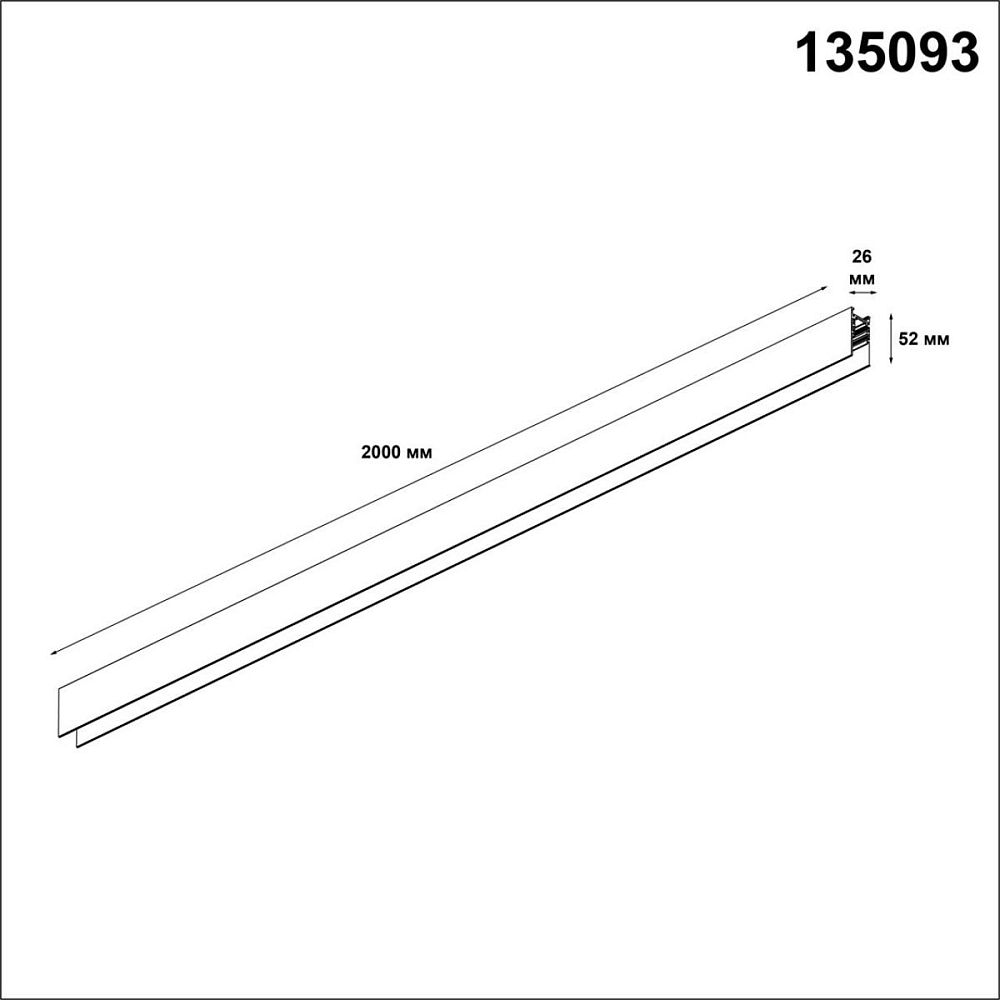 Шинопровод низковольтный Novotech Shino Flum 135093