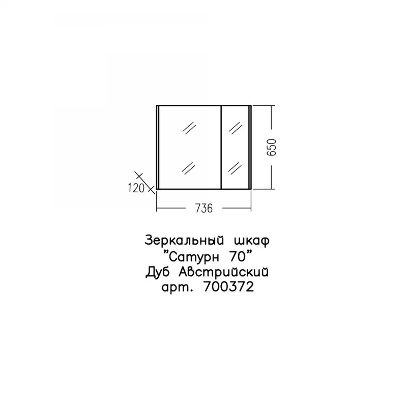 Зеркальный шкаф СаНта Сатурн 700372 бежевый
