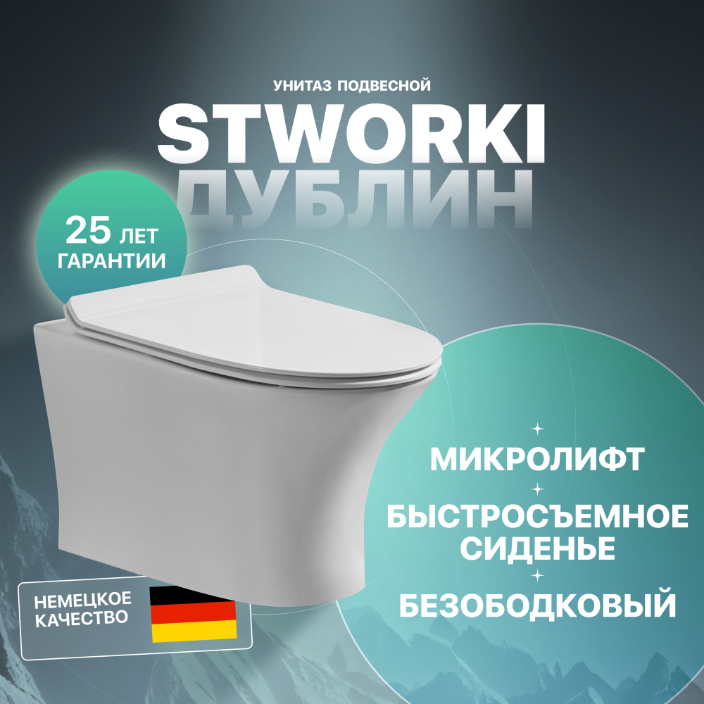 Унитаз подвесной STWORKI Дублин Db-01UP безободковый, с микролифтом, подвесной, с прямым выпуском, фарфоровый