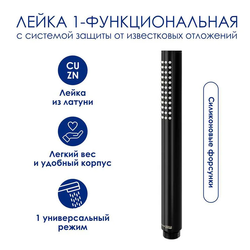 Душевая система WasserKRAFT серия A A288.077.217.BM Thermo черный