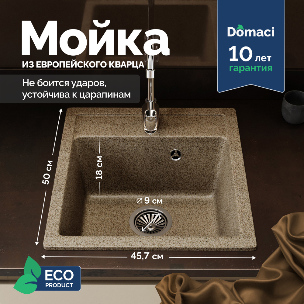 Мойка кухонная Domaci Римини DG 50-46-435 бежевая