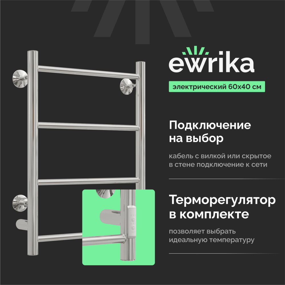 Полотенцесушитель электрический Ewrika Сафо PN 60x40, хром