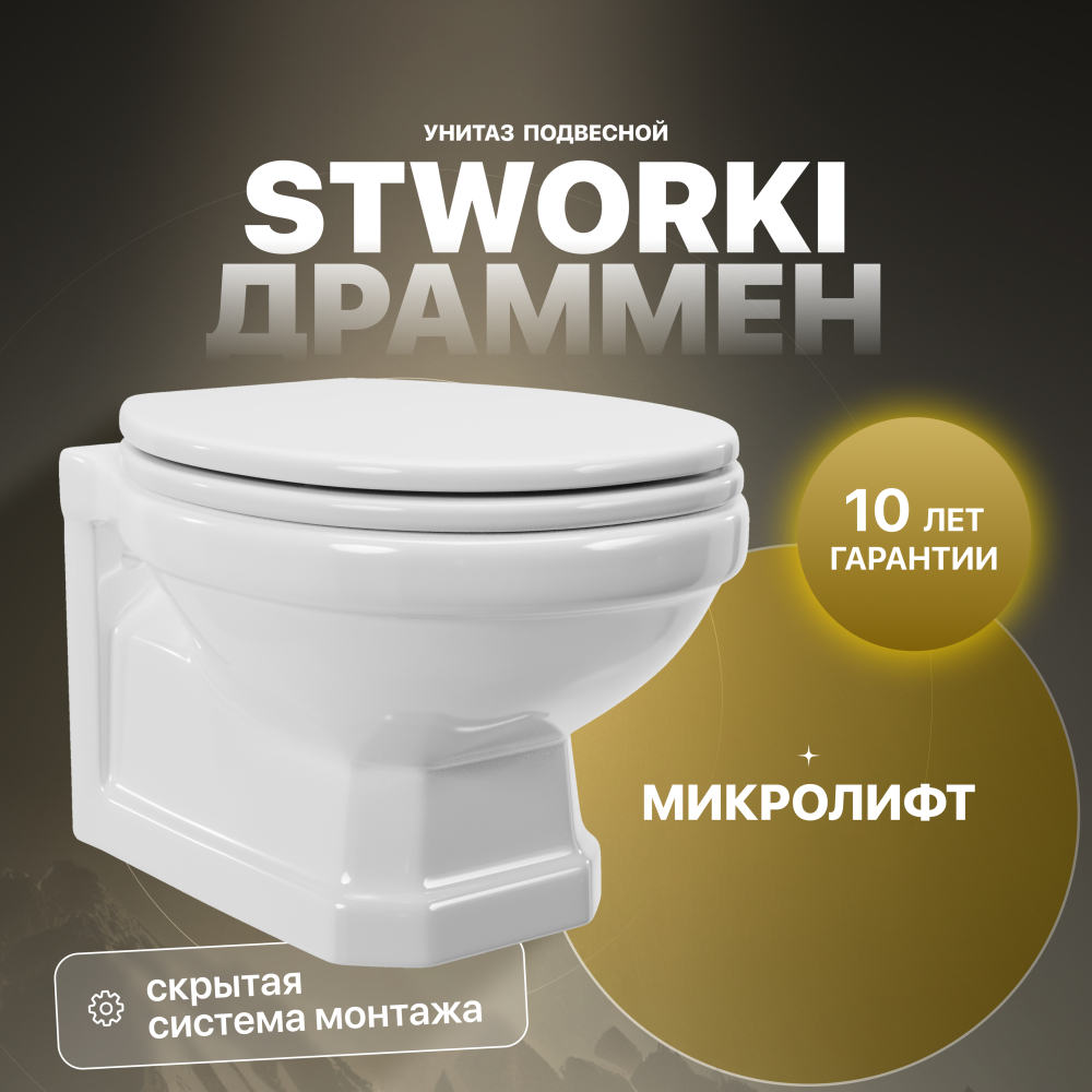 Унитаз с горизонтальным выпуском STWORKI Драммен HDC609WH