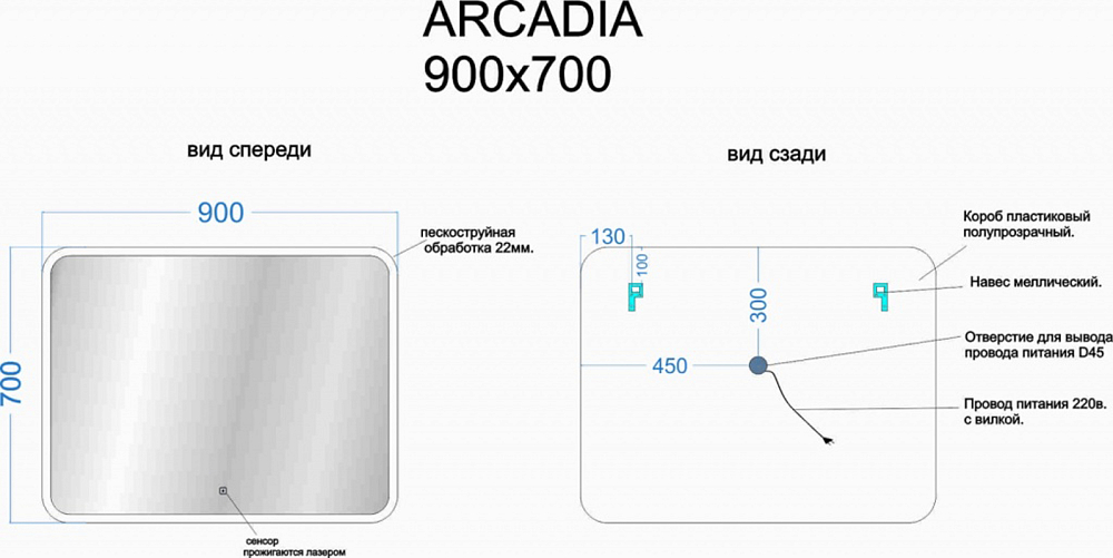 Зеркало Sancos Arcadia 90 AR900 с подсветкой и сенсорным выключателем