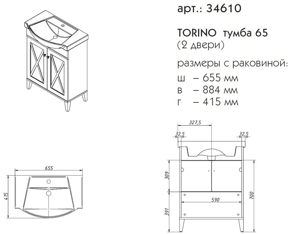 Тумба под раковину Caprigo Torino 34610-TК667 серый