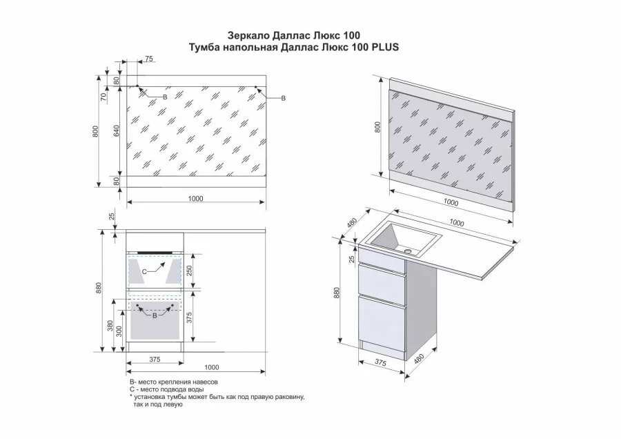 Тумба под раковину Style Line Даллас СС-00000514/СС-00000517 белый