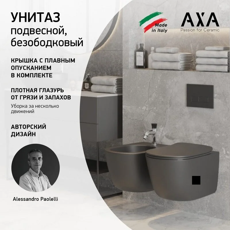 Подвесной унитаз Axa Eva WCWH8801007, безободковый, сиденье с микролифтом, черный матовый