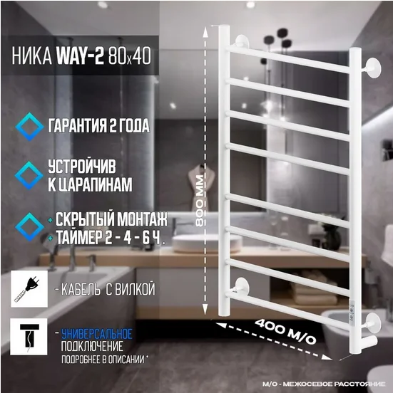 Полотенцесушитель электрический Ника Way-2 WAY-2 80/40 бел U белый