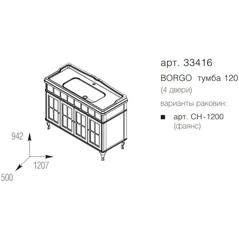 Тумба под раковину Caprigo Borgo 33416-B231 белый