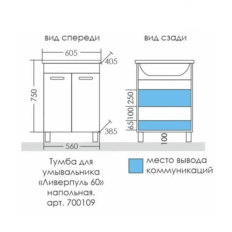 Тумба под раковину СаНта Ливерпуль 700109N белый