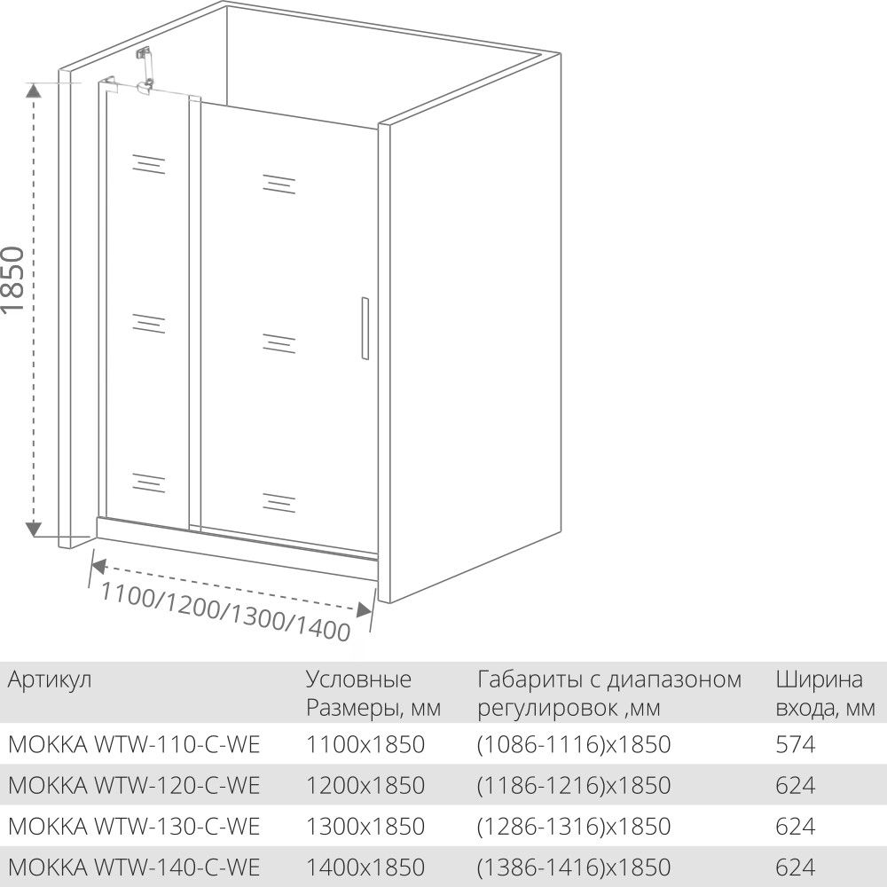 Душевая дверь в нишу 140 см Good Door Mokka WTW-140-C-WE МК00008 стекло прозрачное