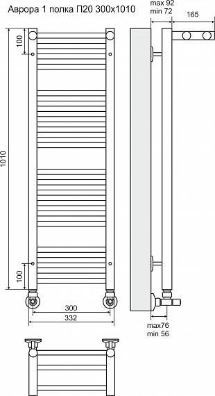 Полотенцесушитель водяной Terminus Аврора П20 300x1010 4660059582375 с одной полкой