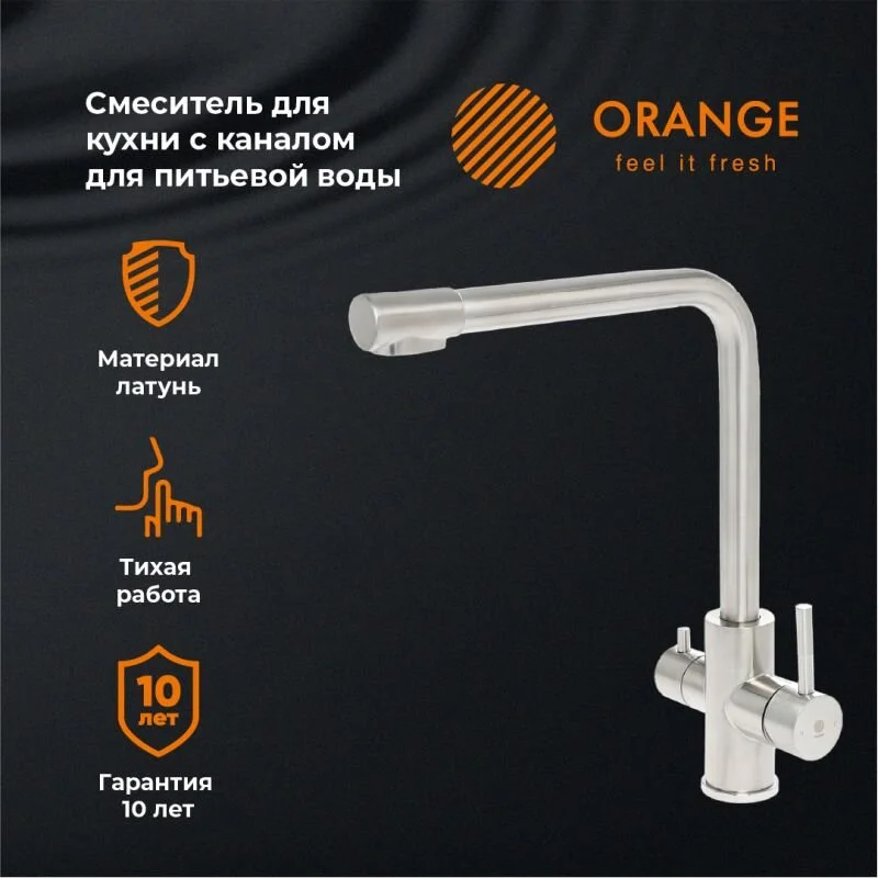 Смеситель Orange Steel M99-008ni для кухонной мойки, с возможностью подачи фильтрованной воды, никель матовый