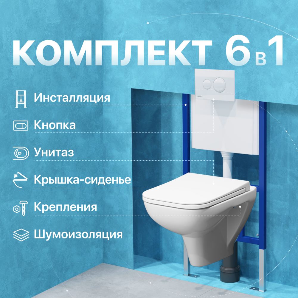 Комплект Унитаз подвесной DIWO Сочи 7508N003-0079 безободковый + Крышка Yakut 0344 с микролифтом + Инсталляция + Кнопка 7310 белая