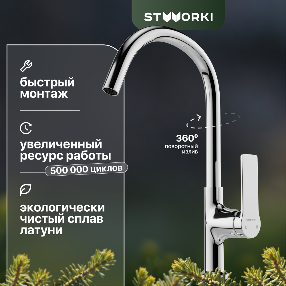 Высокий смеситель STWORKI HDA4228XH2