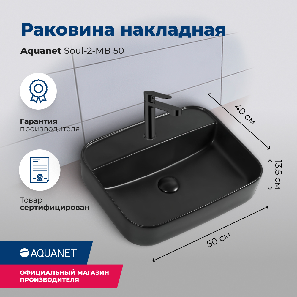 Черная раковина Aquanet Soul SOUL-2-MB 50x40 см