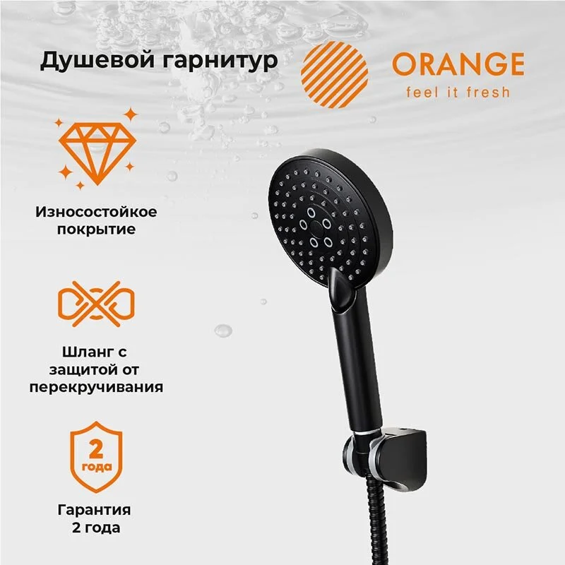 Душевой гарнитур Orange Style LM53b черный