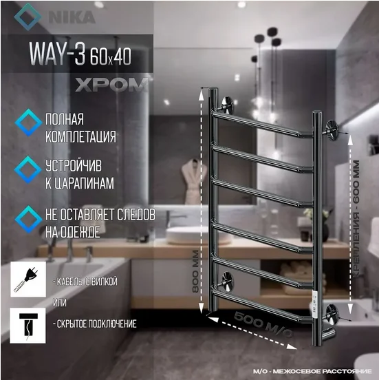 Полотенцесушитель электрический Ника Way-3 WAY-3 60/40 черн U черный