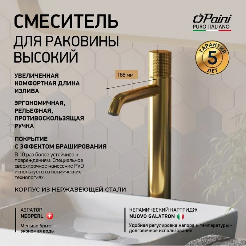 Смеситель для раковины Paini Cox grip 7GPJ205OLL золото